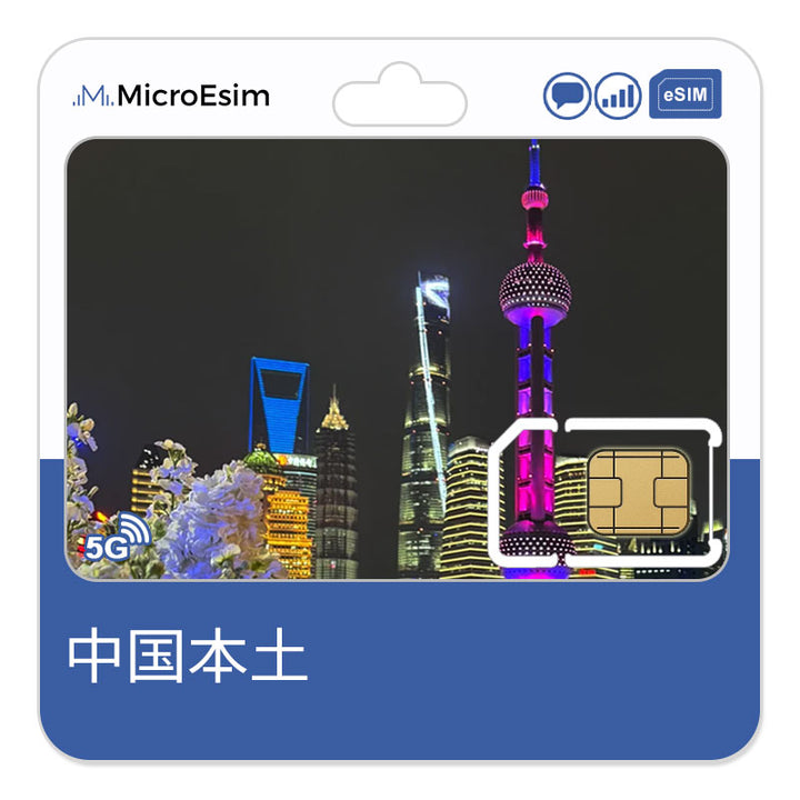 中国 eSIM - 英国電話番号 + データ + SMS