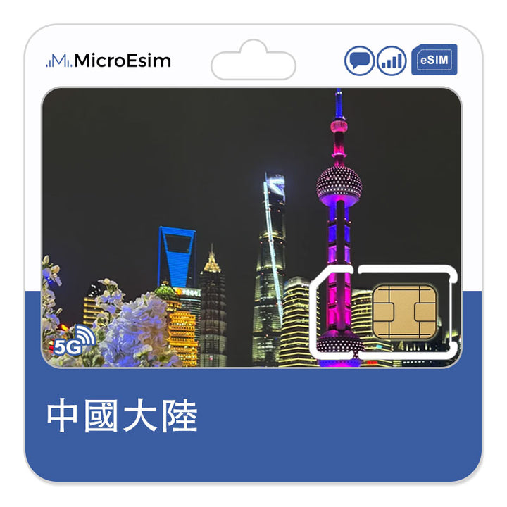 中國 eSIM - 英國電話號碼 + 數據 + 簡訊