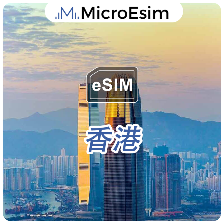 香港 海外旅行用 eSIM