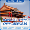 缩略图 - 中國大陸eSIM 中國移動5G