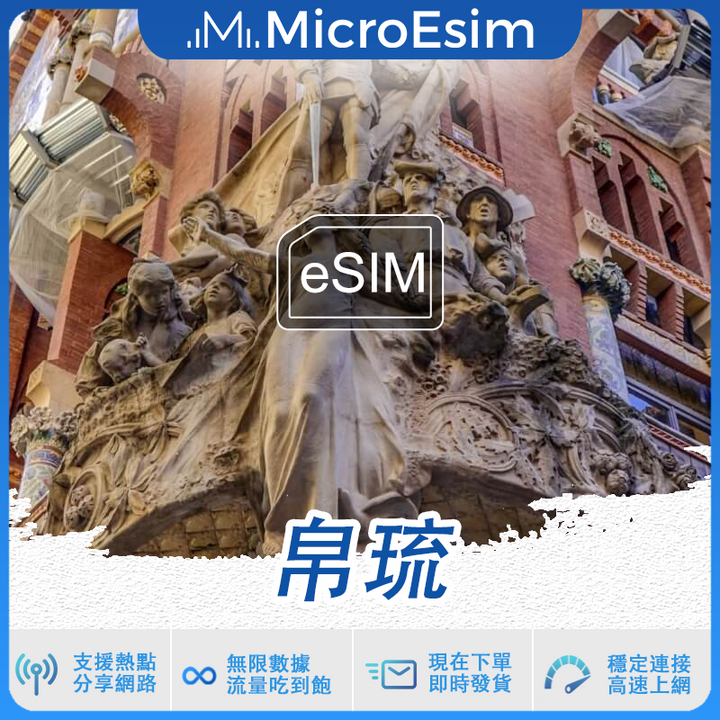 帛琉 出國旅游上網 eSIM