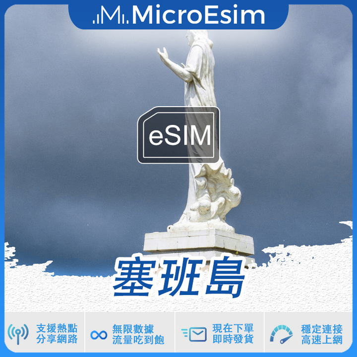 塞班島 出國旅游上網 eSIM