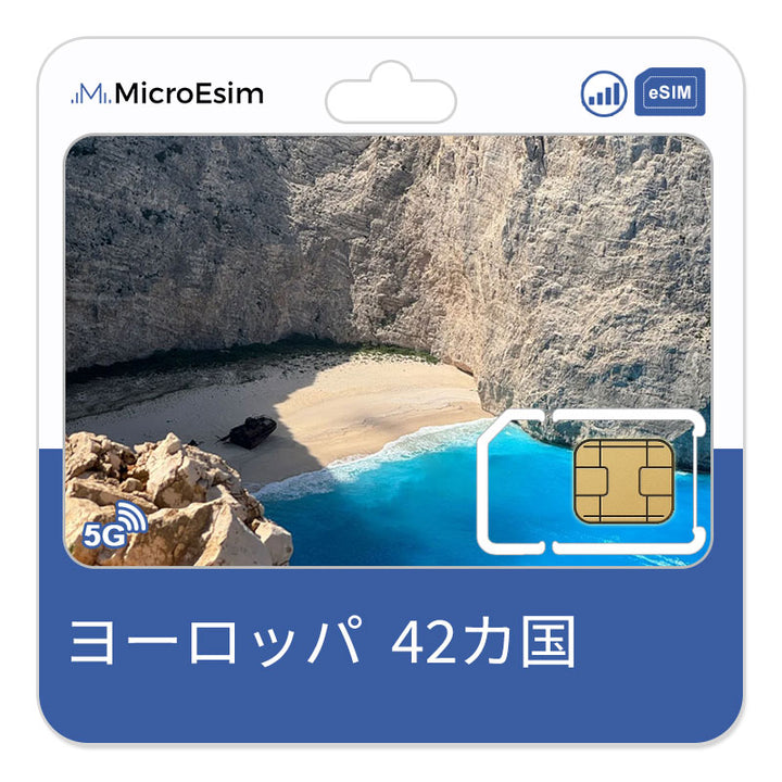 ヨーロッパ  42国
