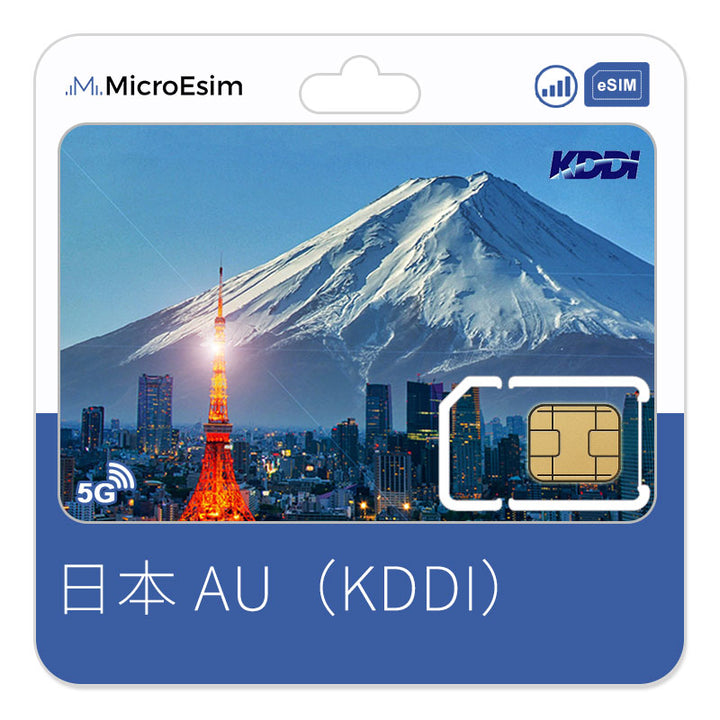 日本 eSIM AU （KDDI）